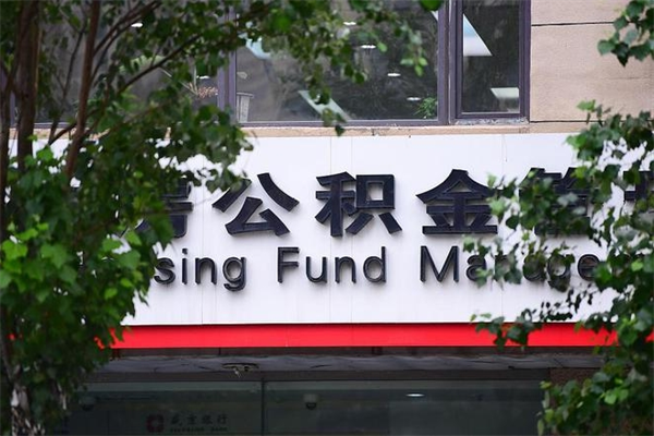克孜勒苏柯尔克孜个人住房离职公积金取出资料（离职提取公积金材料清单）